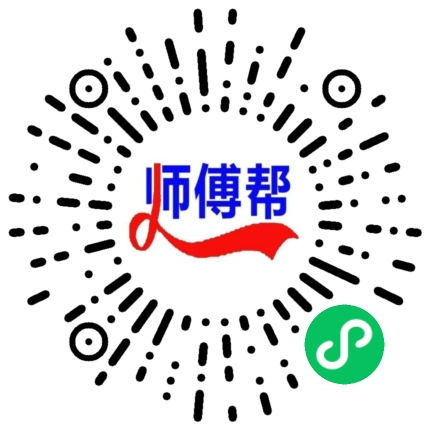 师傅帮商家端小程序长按二维码识别